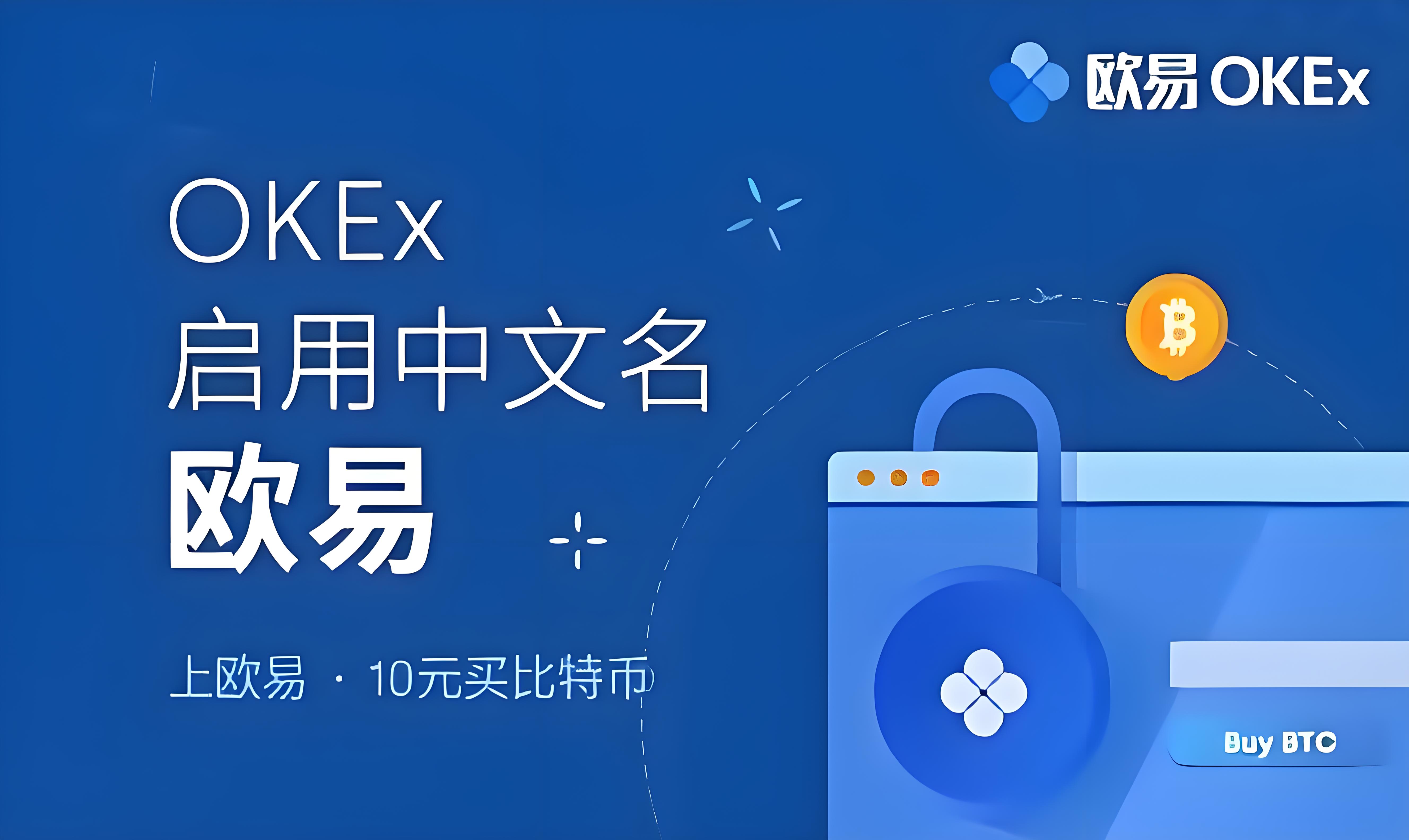 欧易app交易软件